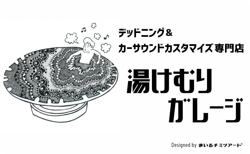 湯けむりガレージのイメージイラスト