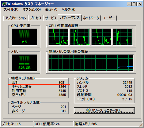 レッツノート CF-SX3は『DDR3L-1600 SDRAM』のメモリが増設可
