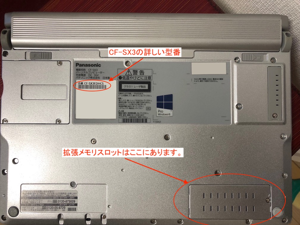 Panasonic CF-SX3 メモリー8GBに増設