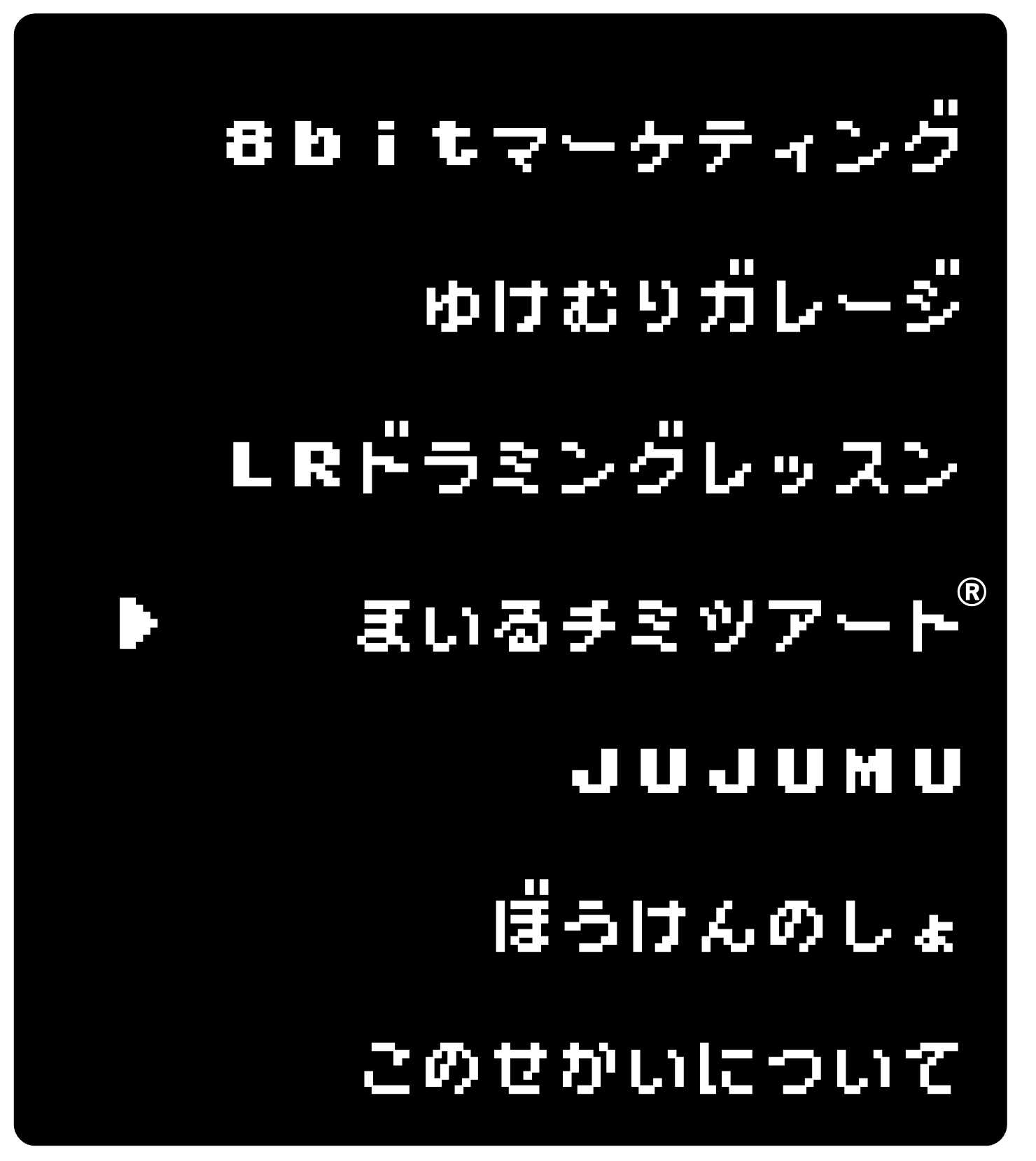 まいるチミツアート®