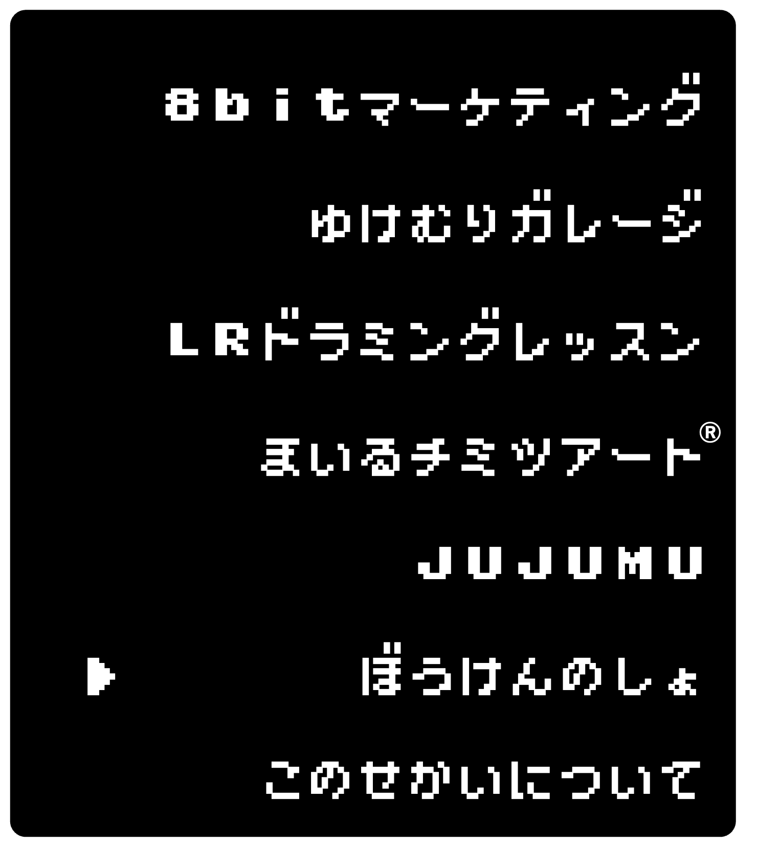 ぼうけんのしょ