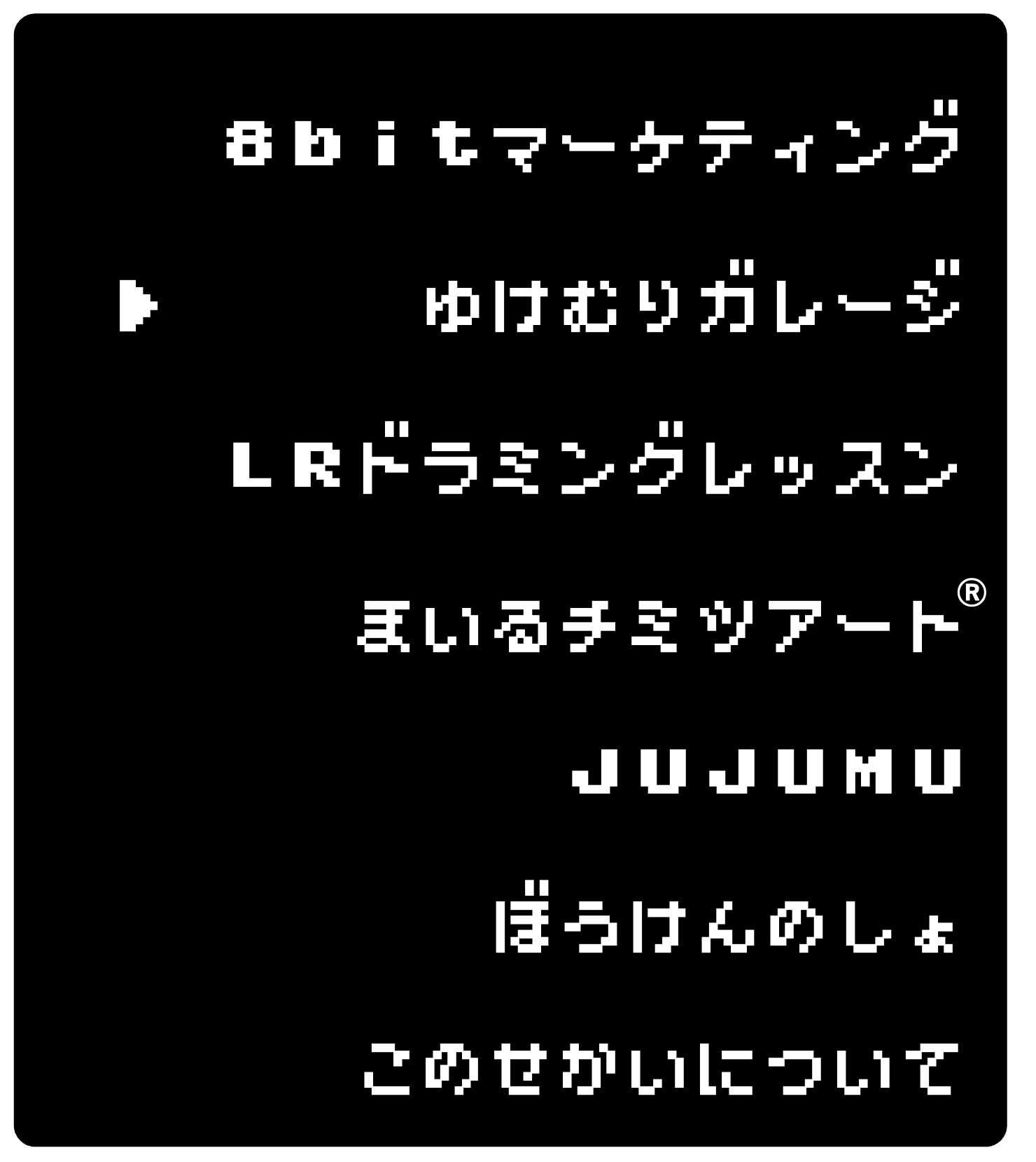 ゆけむりガレージ