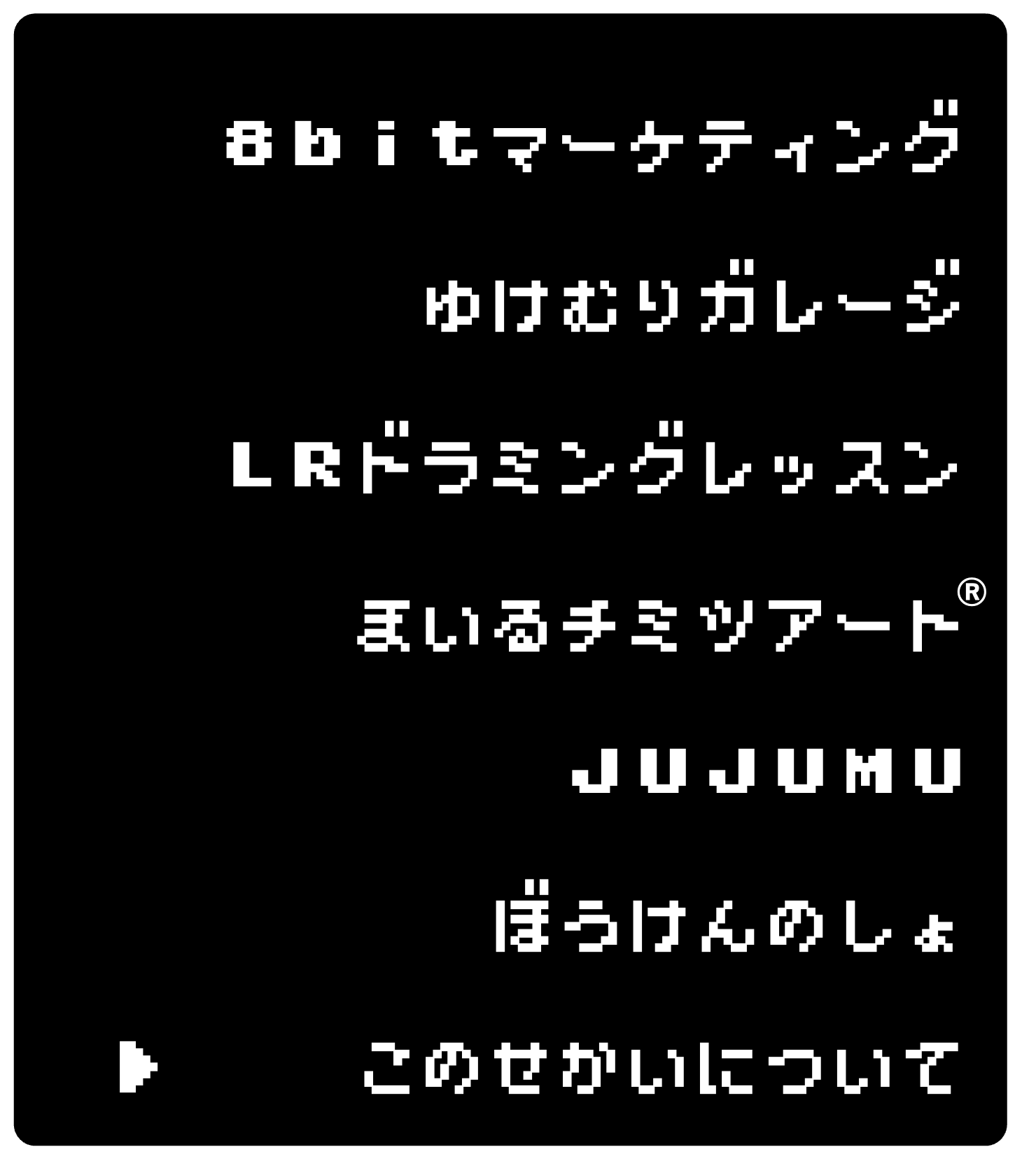 このせかいについて
