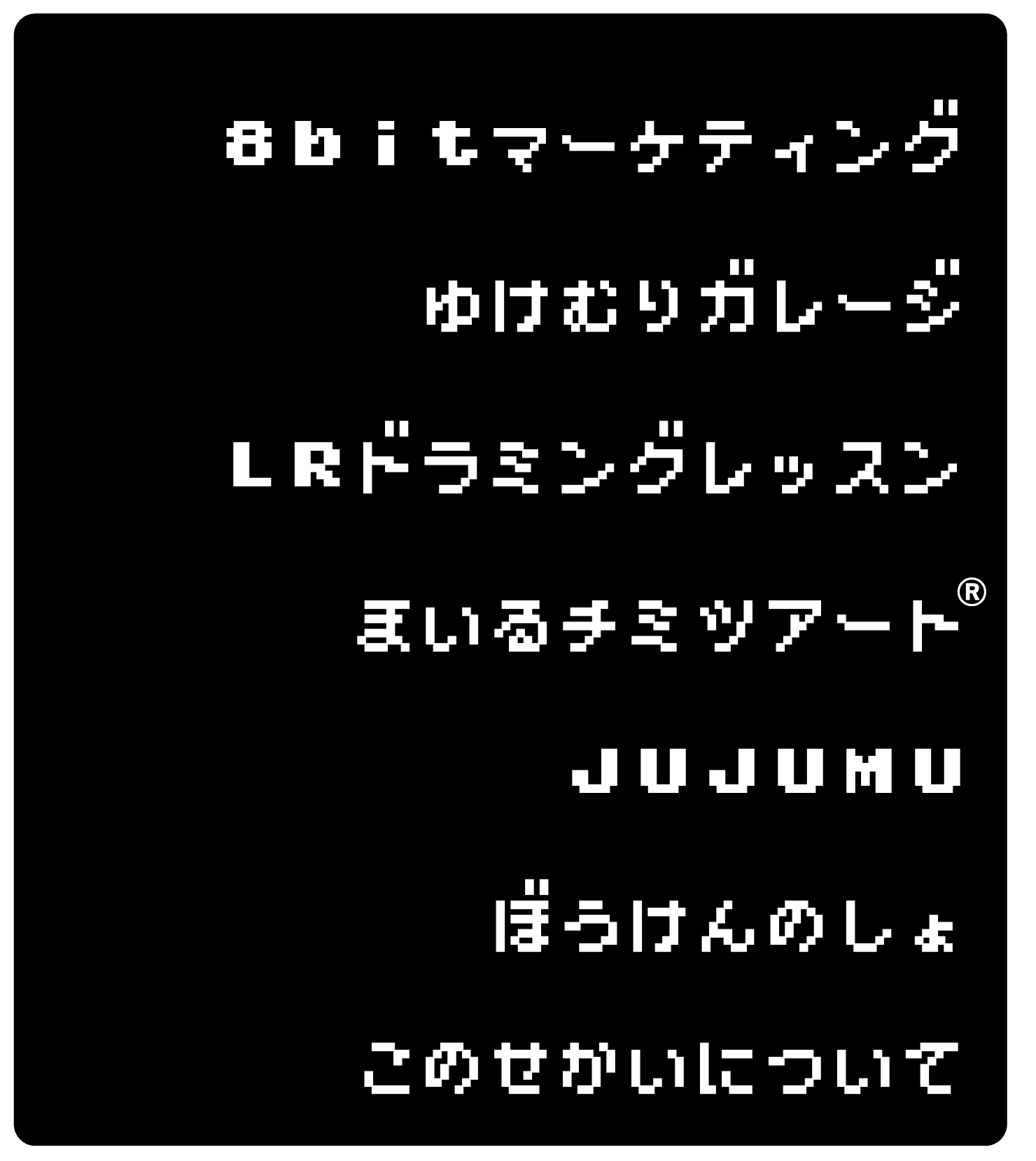 メニュー