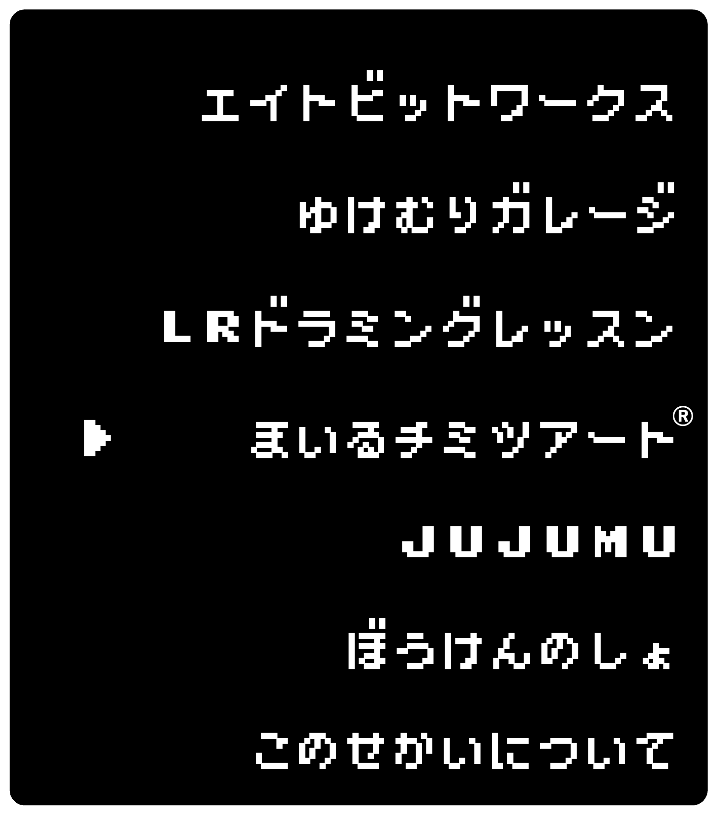 まいるチミツアート®