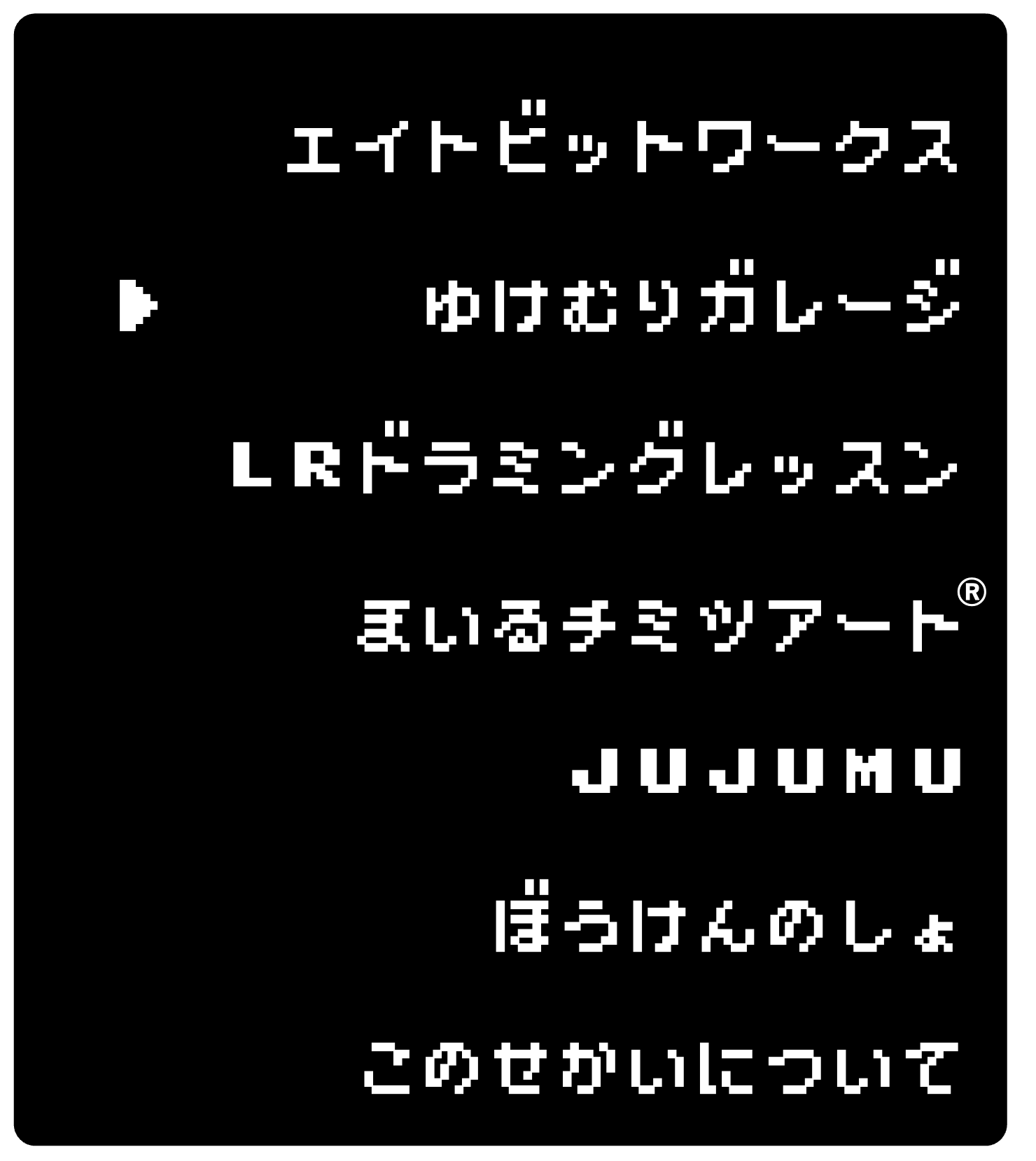 ゆけむりガレージ