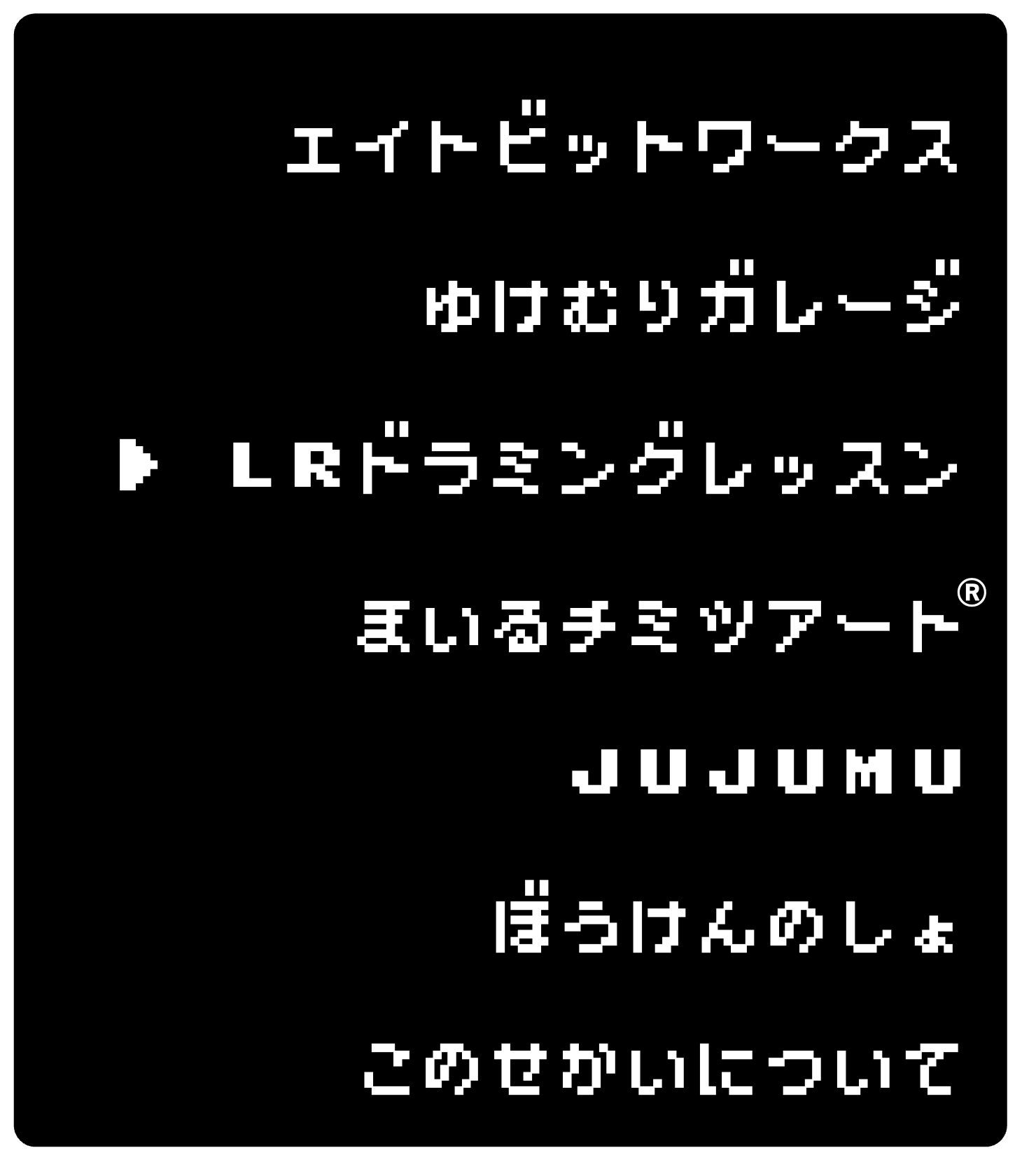 LRドラミングレッスン