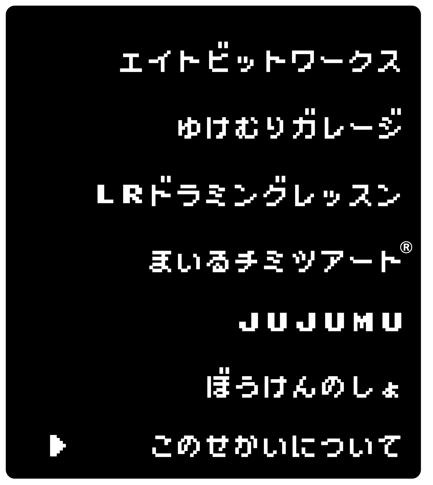 このせかいについて